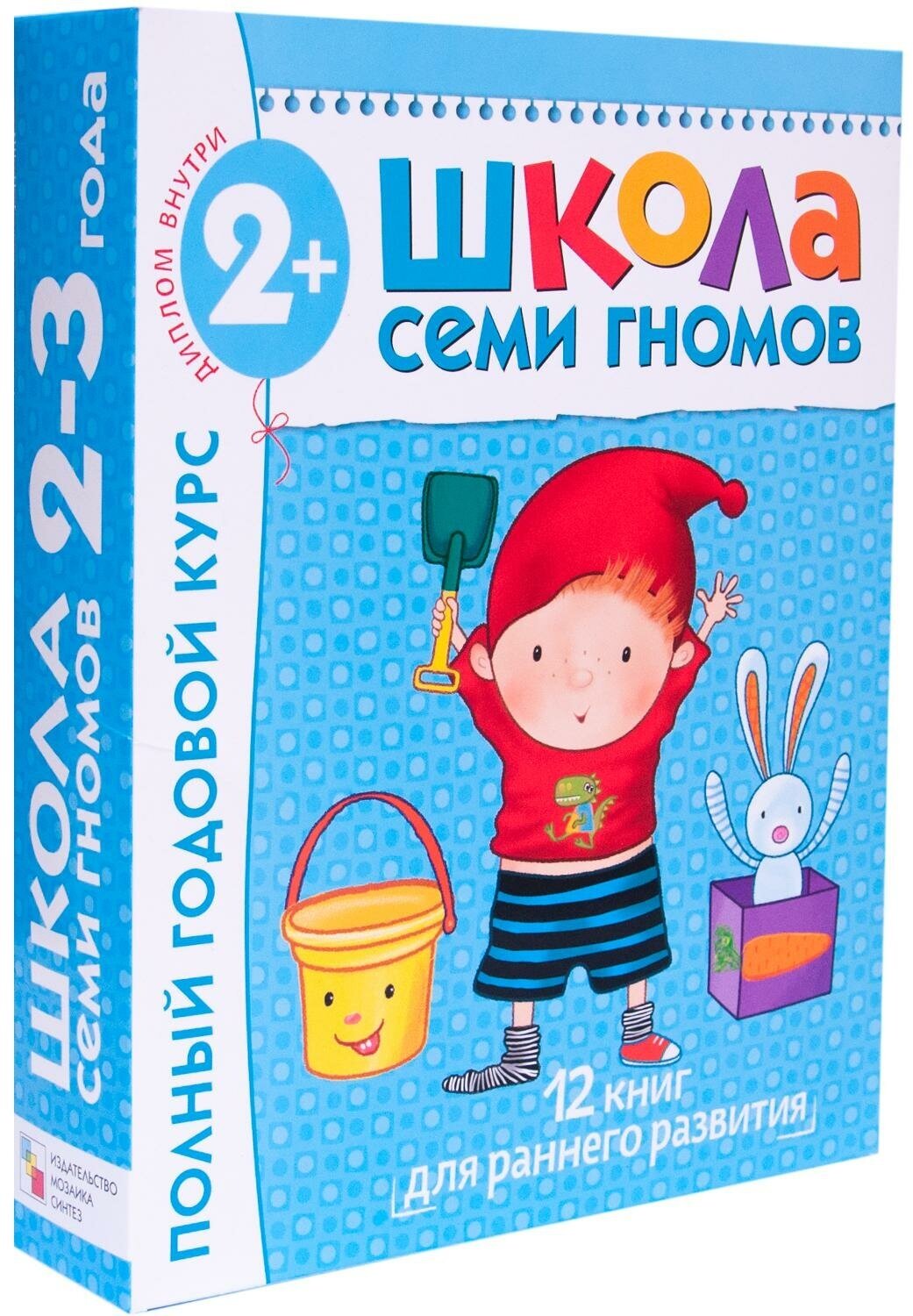 Денисова Дарья. Полный годовой курс занятий с детьми от 2 до 3 лет (12 книг)