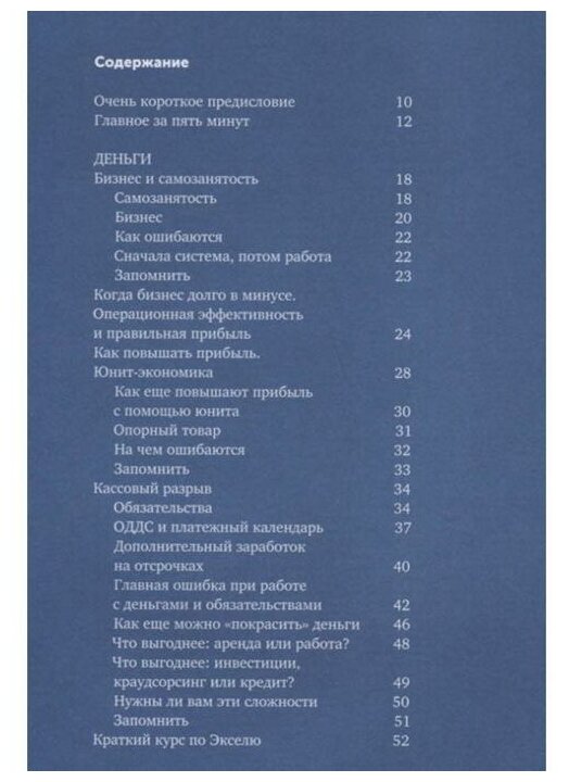 Бизнес без MBA (Тиньков Олег Юрьевич, Ильяхов Максим, Бухаров Федор, Близнюк Станислав, Гасанов Магомед) - фото №20