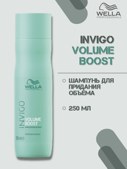 Wella Professionals Шампунь для придания объема для нормальных и тонких волос INVIGO VOLUME BOOST, 250 мл