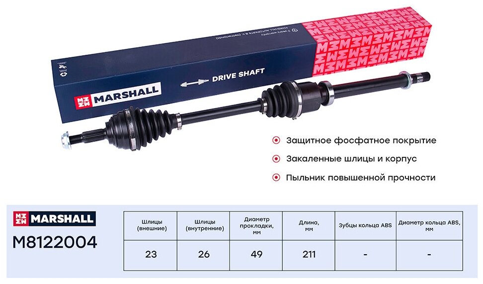 Привод в сборе перед прав Marshall M8122004