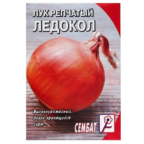 Семена СЕМБАТ Лук репчатый Ледокол, 0,3 г