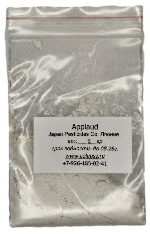 JAPAN PESTICIDES Co., LTD Апплауд Applaud (5гр)