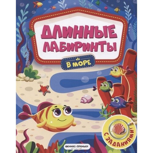 В море. Книжка-гармошка