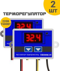 Терморегулятор термостат контроллер температуры техметр XH-W3001 110-220В 1500Вт -50+110С TRW3001 2 шт (Синий)