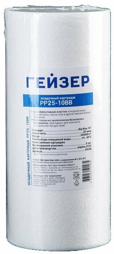 Картридж Гейзер PP 25-10BB, 25мкм, полипропилен для холодной воды, Арт.28208