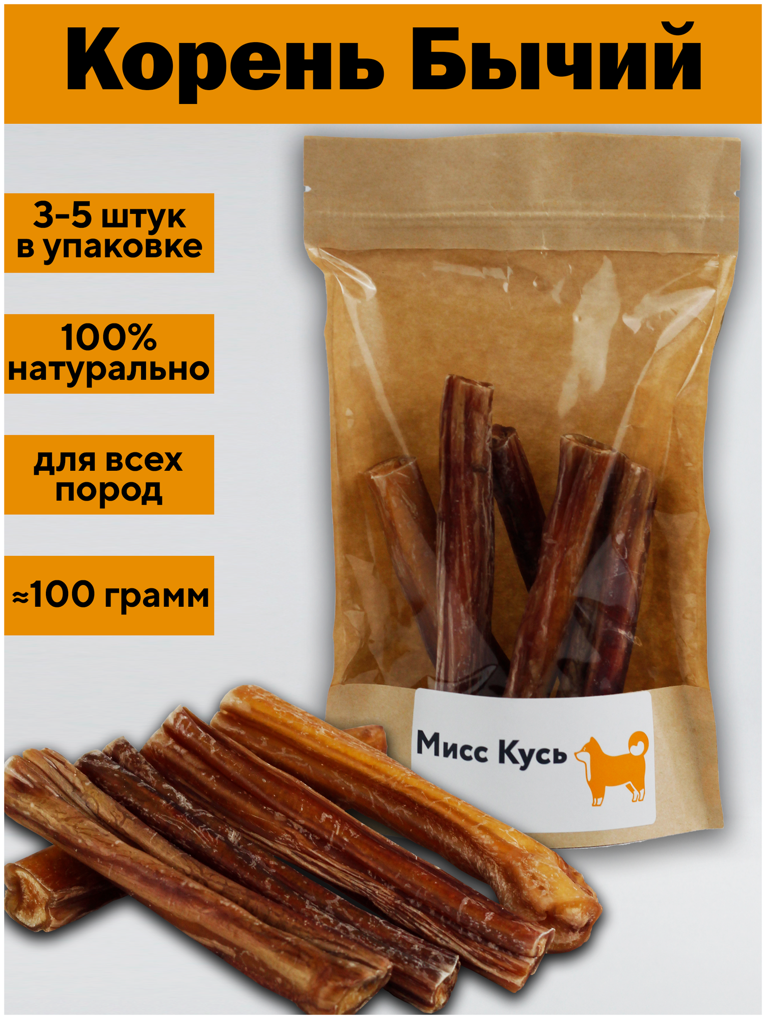 Лакомства для собак Бычий корень Корень бычий