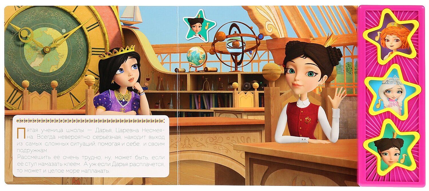 "Умка". Юные волшебницы. Царевны (3 муз. кнопки). 206х150мм, 6 карт. страниц в кор.30шт - фото №6