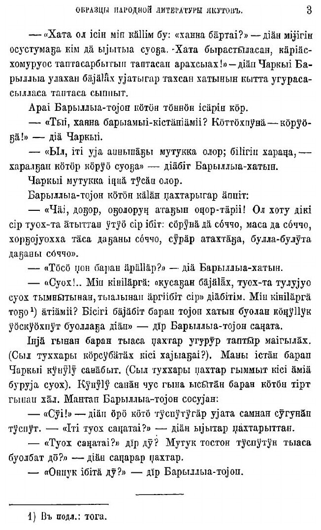 Книга Образцы народной литературы якутов, собранные И.А. Худяковым - фото №3