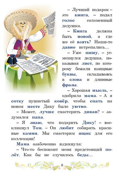 Соломенные человечки. Для детей 5-6 лет. Том в рябиновом царстве. Второй уровень сложности - фото №3