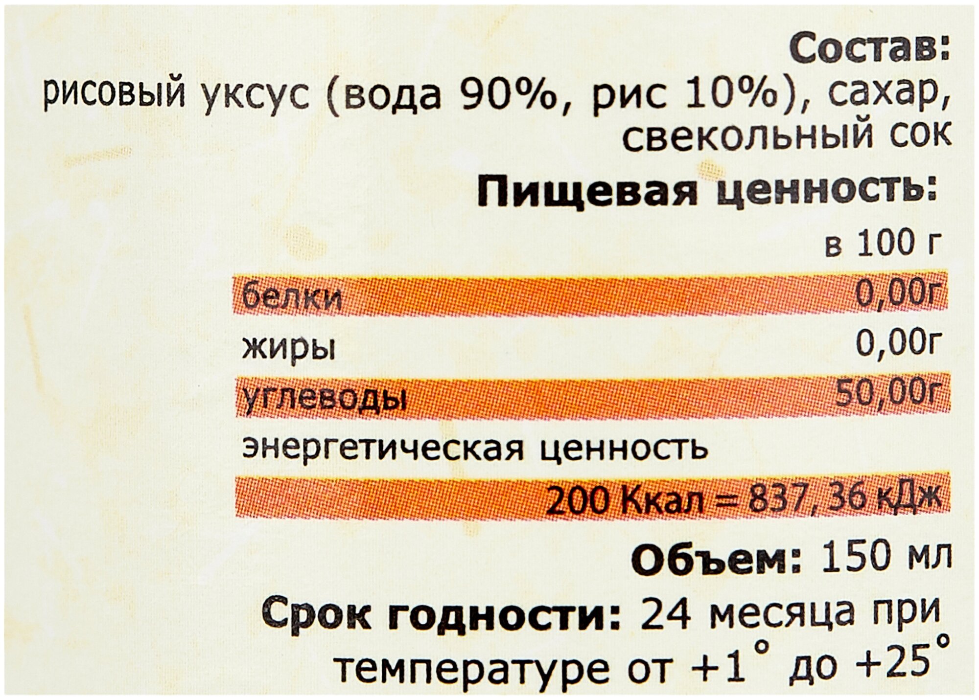 Уксус рисовый Три С Premium красный 3%, 150 мл - фото №3