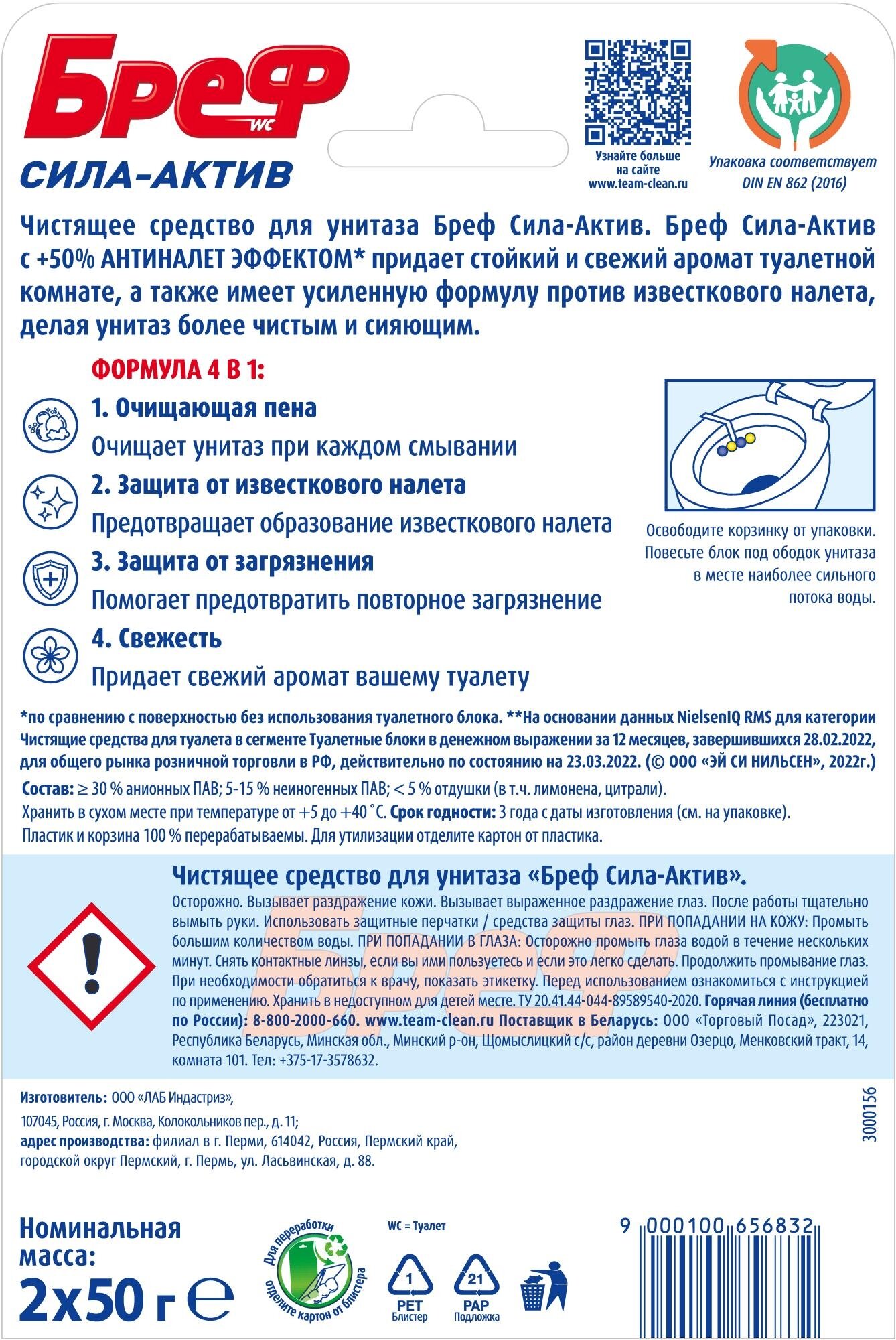 Туалетный блок Bref Сила-Актив Лимонная свежесть 2х50 гр - фотография № 2