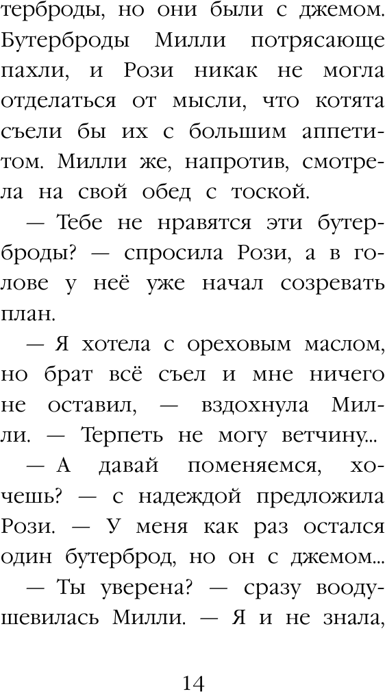 Котёнок Рыжик, или Как найти сокровище - фото №15