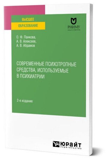 Современные психотропные средства, используемые в психиатрии