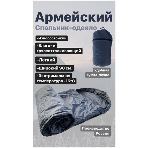 Спальный мешок-одеяло 90215 см 289000₽