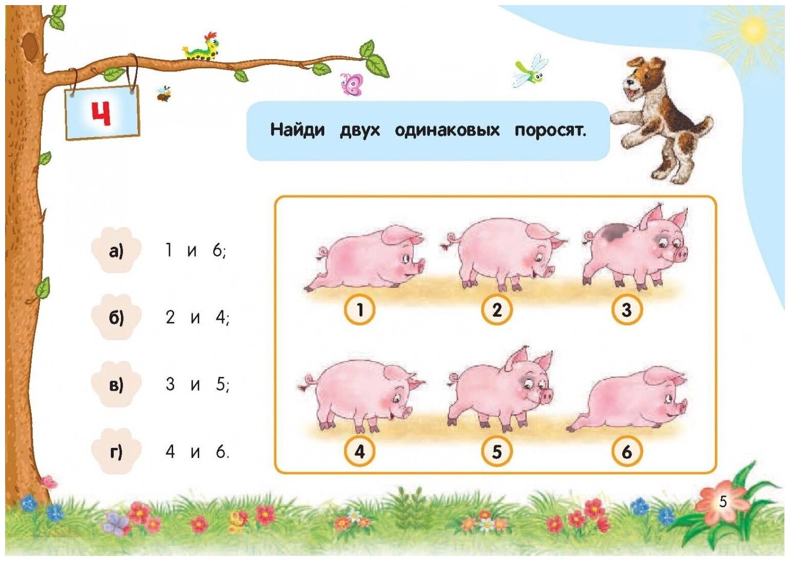 Внимание и память (Митченко Юлия (иллюстратор), Чекурина Ольга Д. (иллюстратор), Полещук Ирина Владимировна (соавтор), Липина Светлана Владимировна) - фото №4