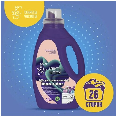 Гель для стирки изделий из шерсти и шёлка 1,3 л.