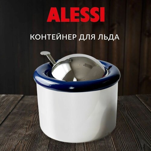 Контейнер для льда Alessi