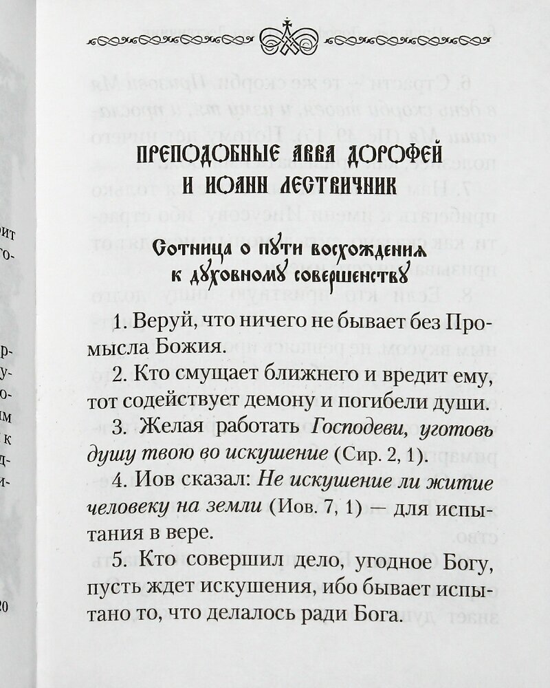 Святоотеческие сотницы (Архимандрит Наум (Байбородин Николай Александрович)) - фото №2