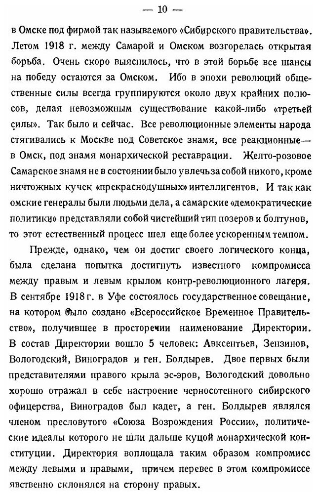 Союзная интервенция в Сибири 1918-1919 год - фото №5