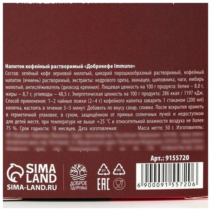 Кофейный напиток «Иммуно»: зелёный кофе, цикорий, чага, эхинацея, шиповник, имбирь, 50 г. - фотография № 7