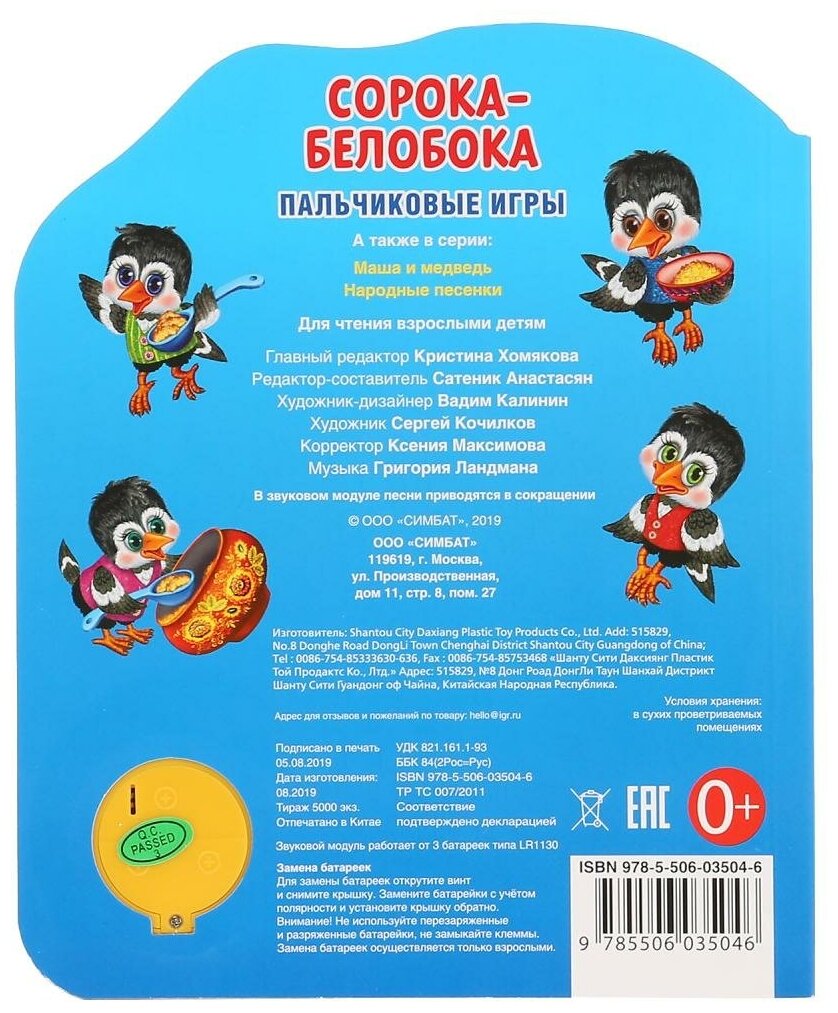 "Умка". Сорока-белобока (1 кнопка 3 пес.). Формат: 150х185мм. Объем: 8 карт. страниц в кор.24шт - фото №2