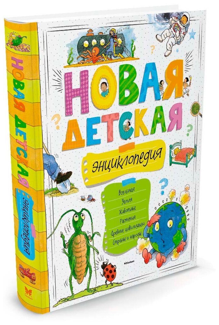 Книга Новая детская энциклопедия.