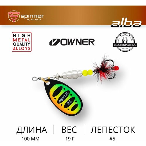 фото Блесна вращающаяся / sprut alba ball system #5 (100mm/19g/ft)