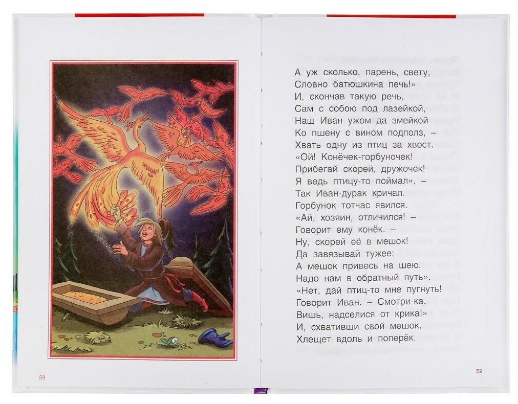 "УМКА". КОНЕК-ГОРБУНОК. ПЕТР ЕРШОВ (ВНЕКЛАССНОЕ ЧТЕНИЕ). ТВЕРДЫЙ ПЕРЕПЛЕТ. в кор.24шт - фото №5