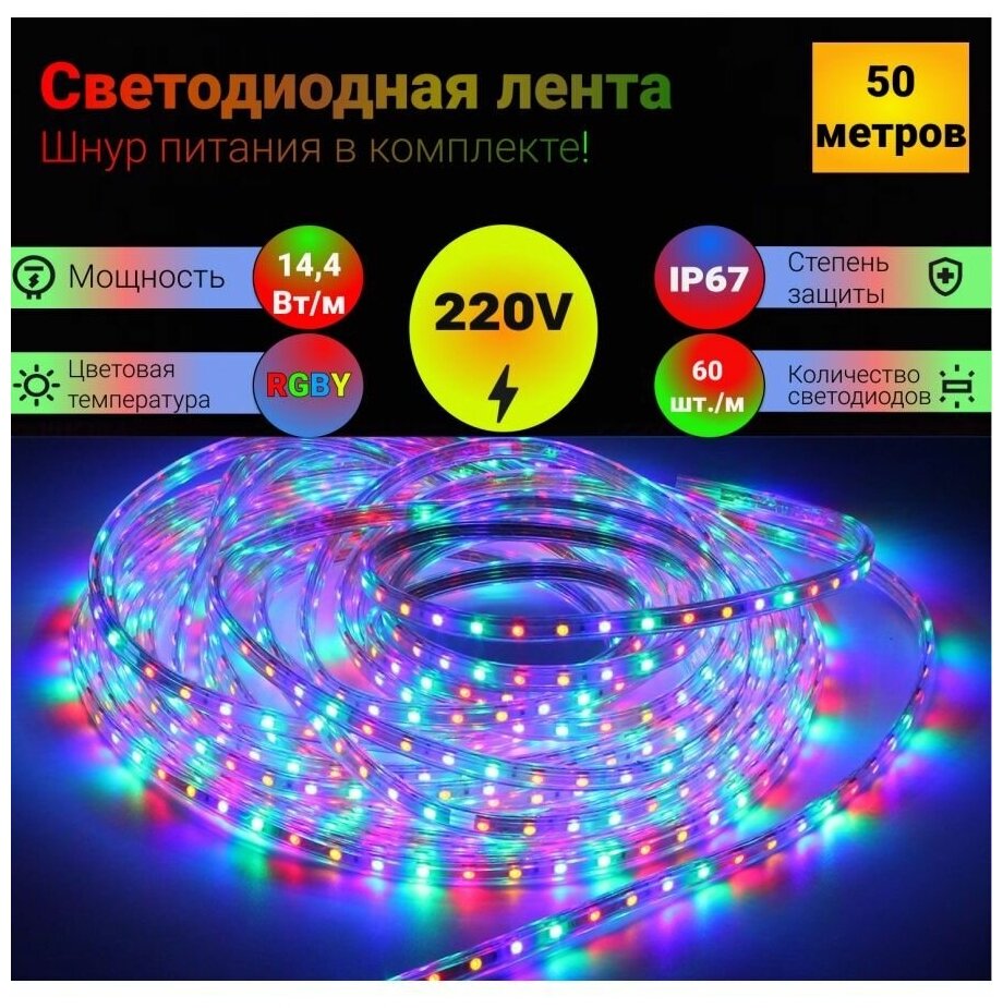 General, Светодиодная лента 220В катушка 50 метров + шнур питания - фотография № 3