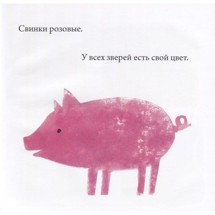 Хамелеон (Лионни Лео) - фото №10