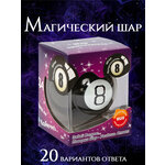 Magic Ball 8 - изображение