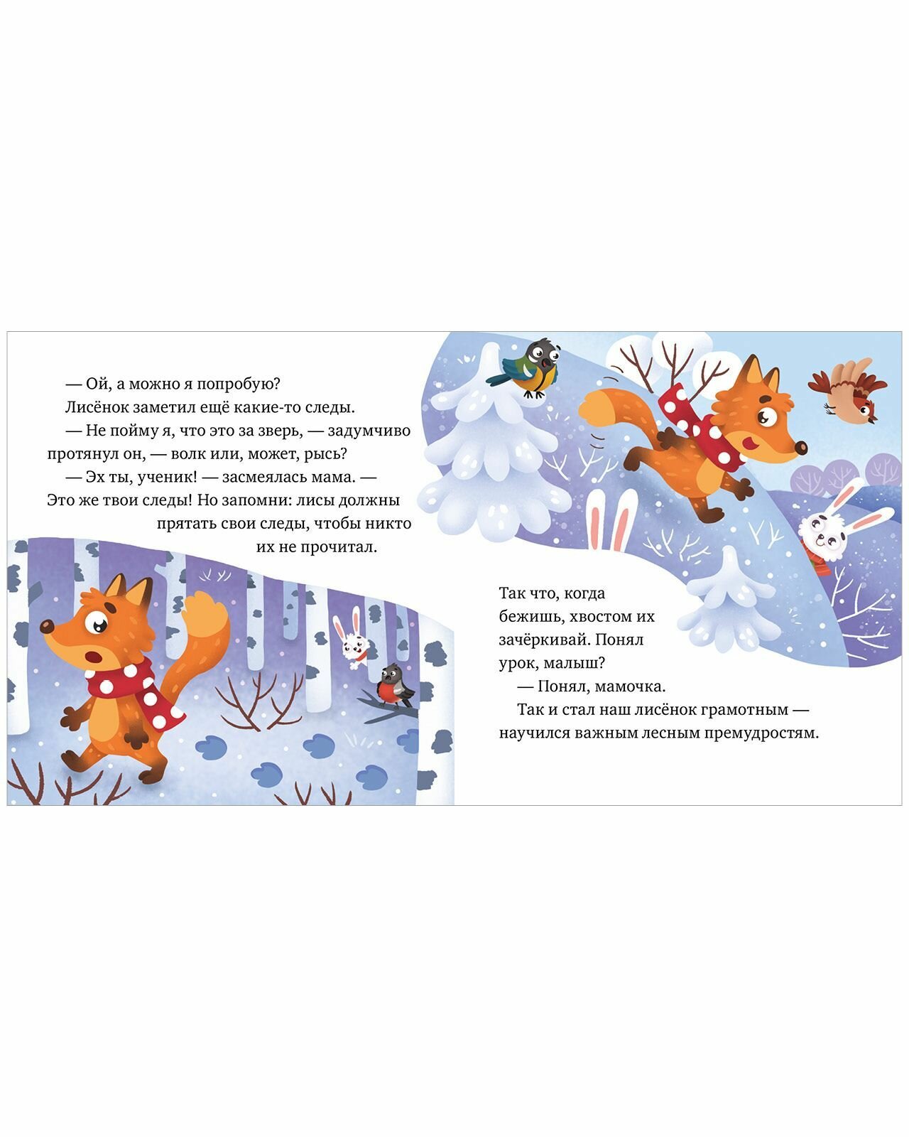 Что бывает зимой? (Елена Ульева) - фото №10