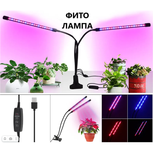 Фитолампа для растений светодиодная полного спектра / Ултрофиолетовая / Лампа для рассады/ Фитосветильник LED на прищепке с таймером