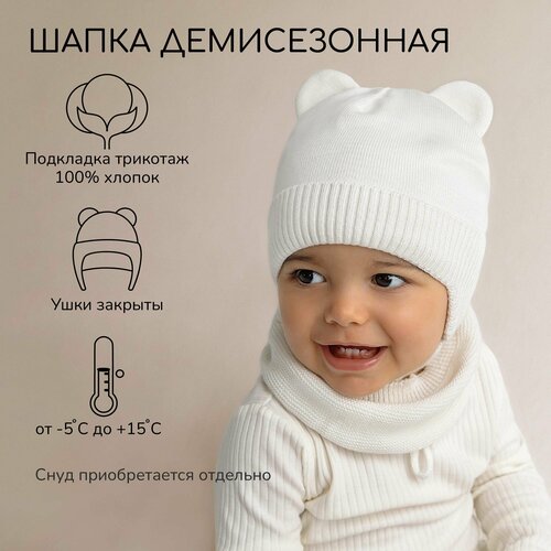 фото Шапка-ушанка amarobaby демисезонная, хлопок, размер 38, белый