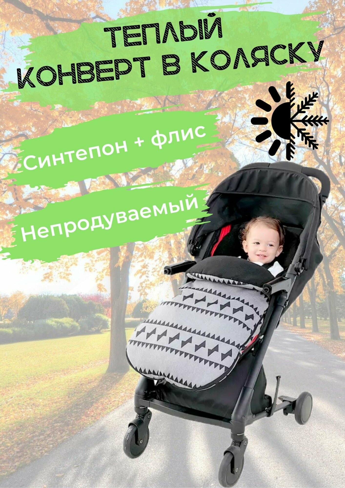 Конверт в коляску для малышей. Геометрия