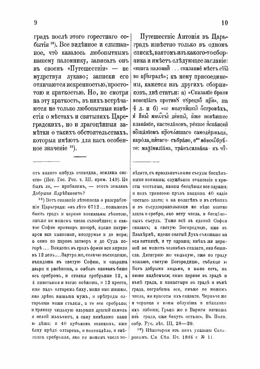 Книга Путешествие архиепископа Антония - фото №5