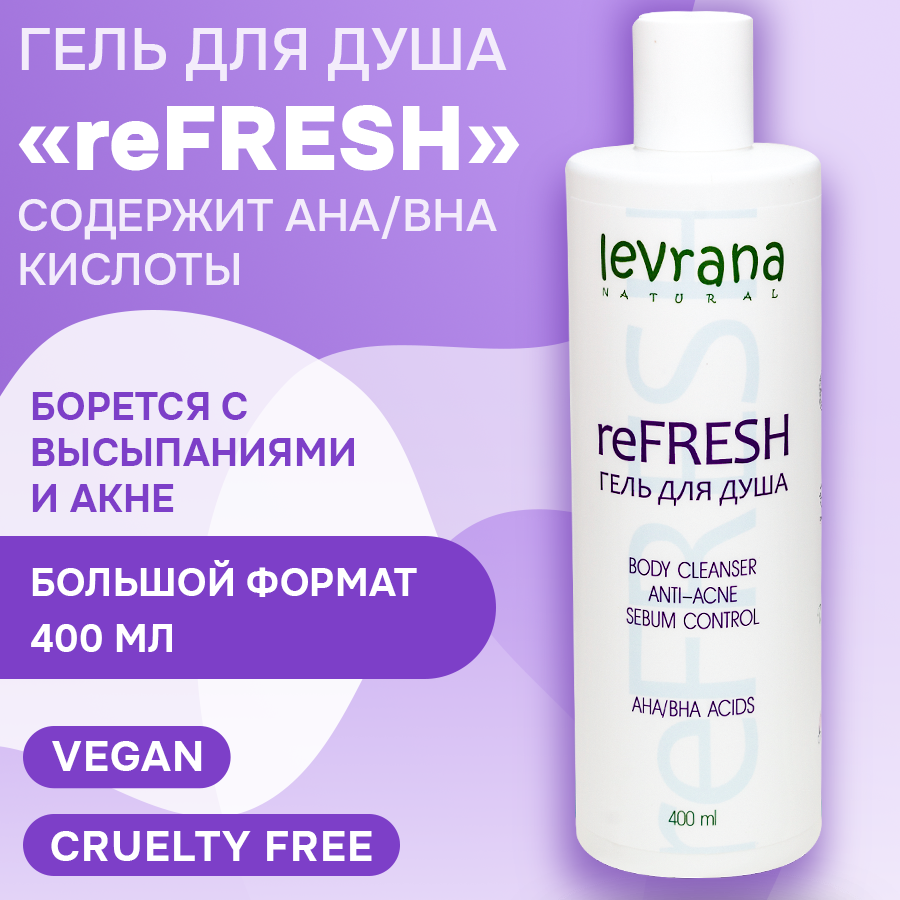 Levrana Гель для душа ReFresh, для проблемной кожи, 400 мл