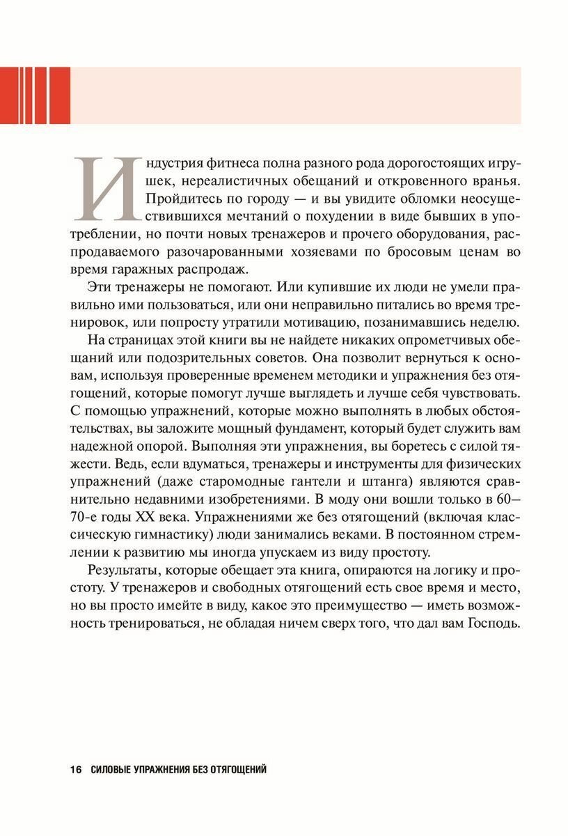 Силовые упражнения без отягощений. Как заменить штангу весом своего тела - фото №9