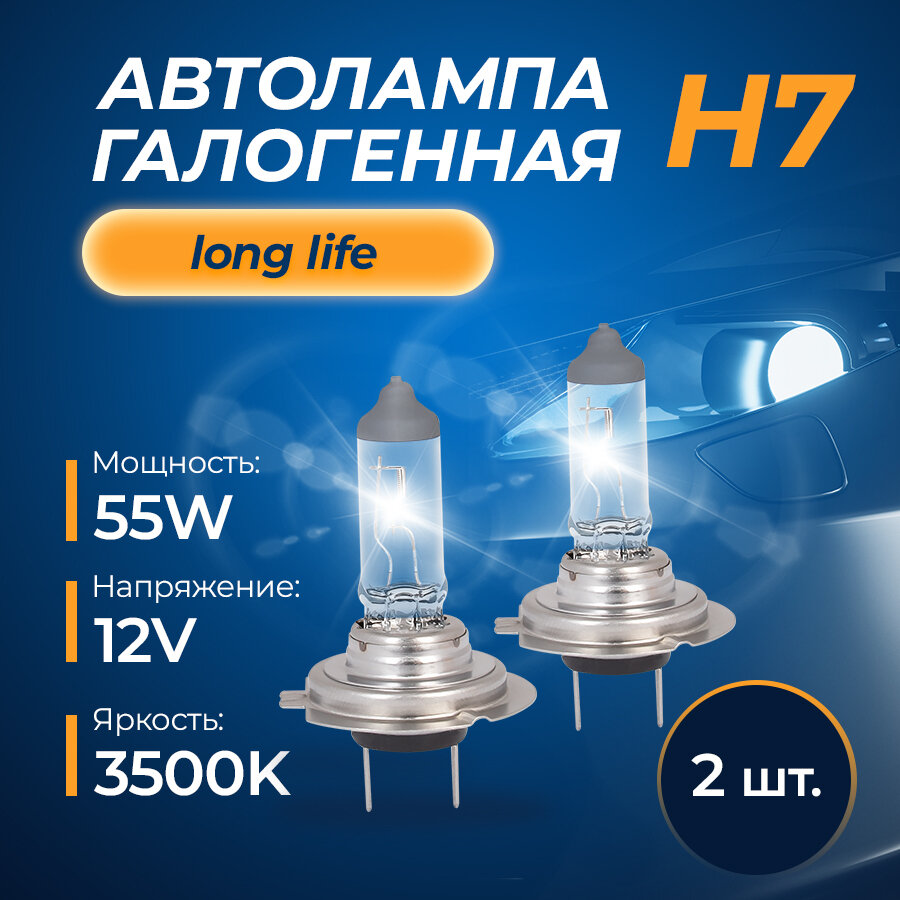 Автолампа H7 12v55w (PX26d) KraftPro LongLife 2 шт