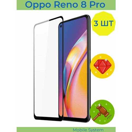 3 ШТ Комплект! Защитное стекло на Oppo Reno 8 Pro Mobile Systems защитное стекло для смартфона krutoff для oppo reno 2