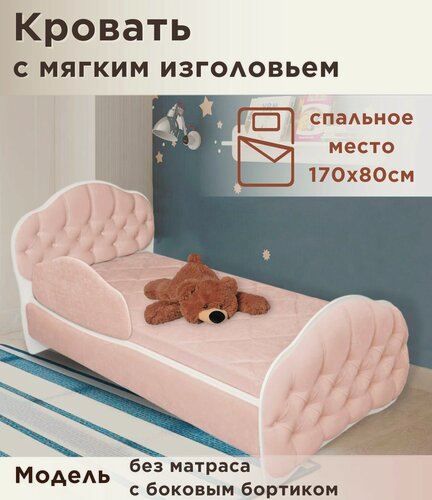 Изображение товара Кровать детская Гармония 170х80 пыльно-розовый кровать + бортик