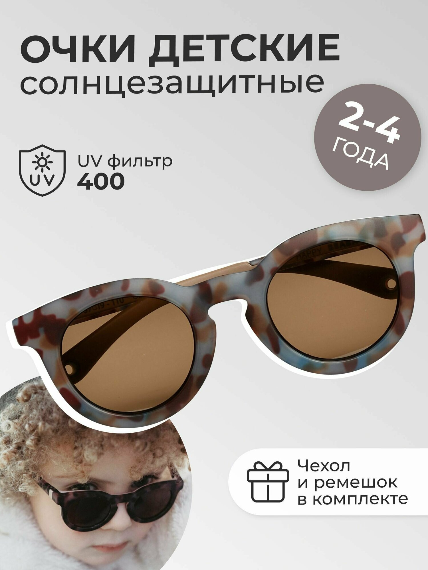 Солнцезащитные очки Beaba