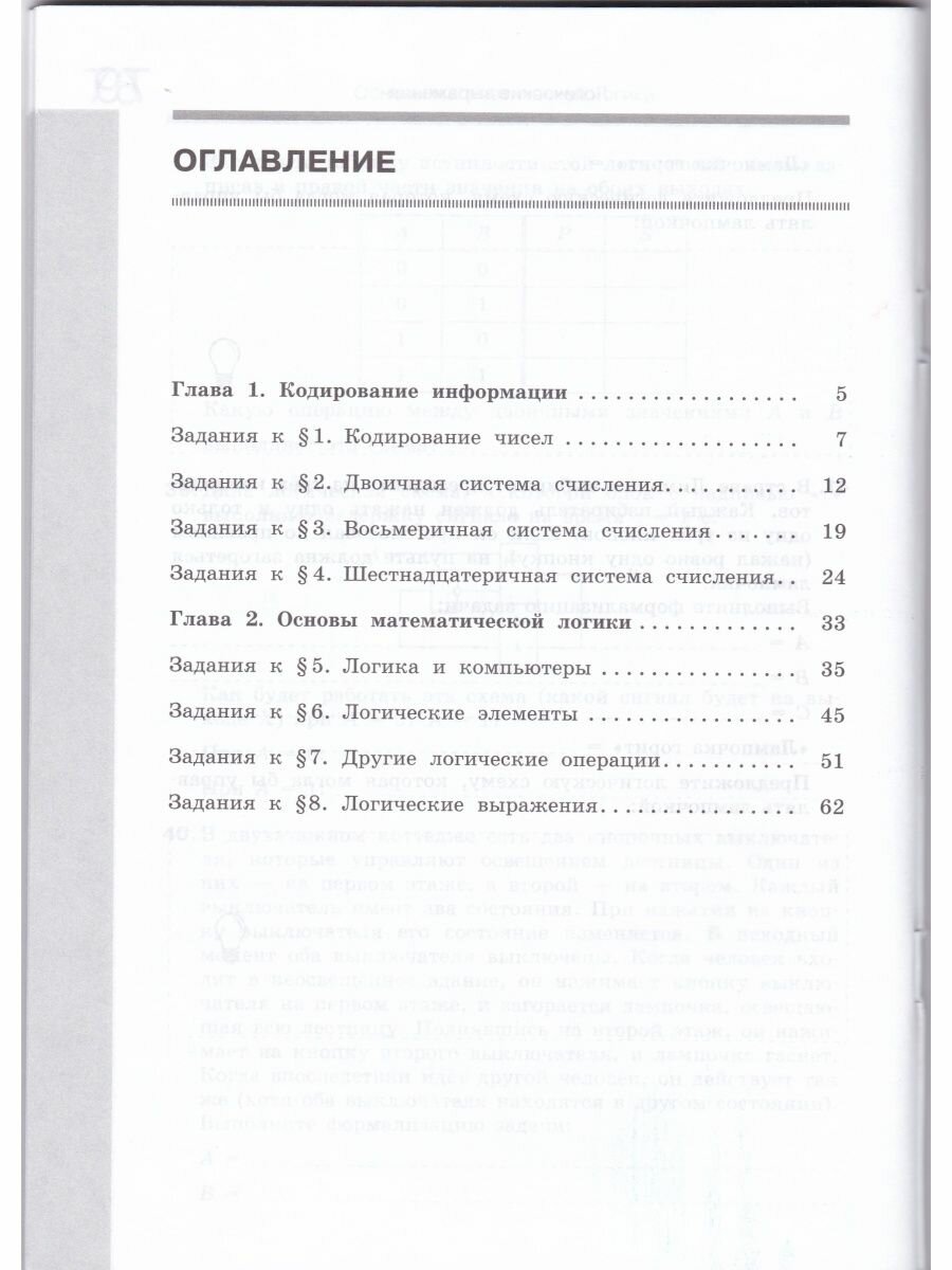 Информатика. 8 класс. Рабочая тетрадь. Базовый уровень. В 2-х частях. ФГОС - фото №3