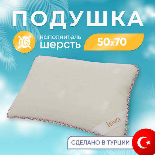 Жесткая подушка для сна WOOL COMFORT 50X70 см, кремовый, Турция