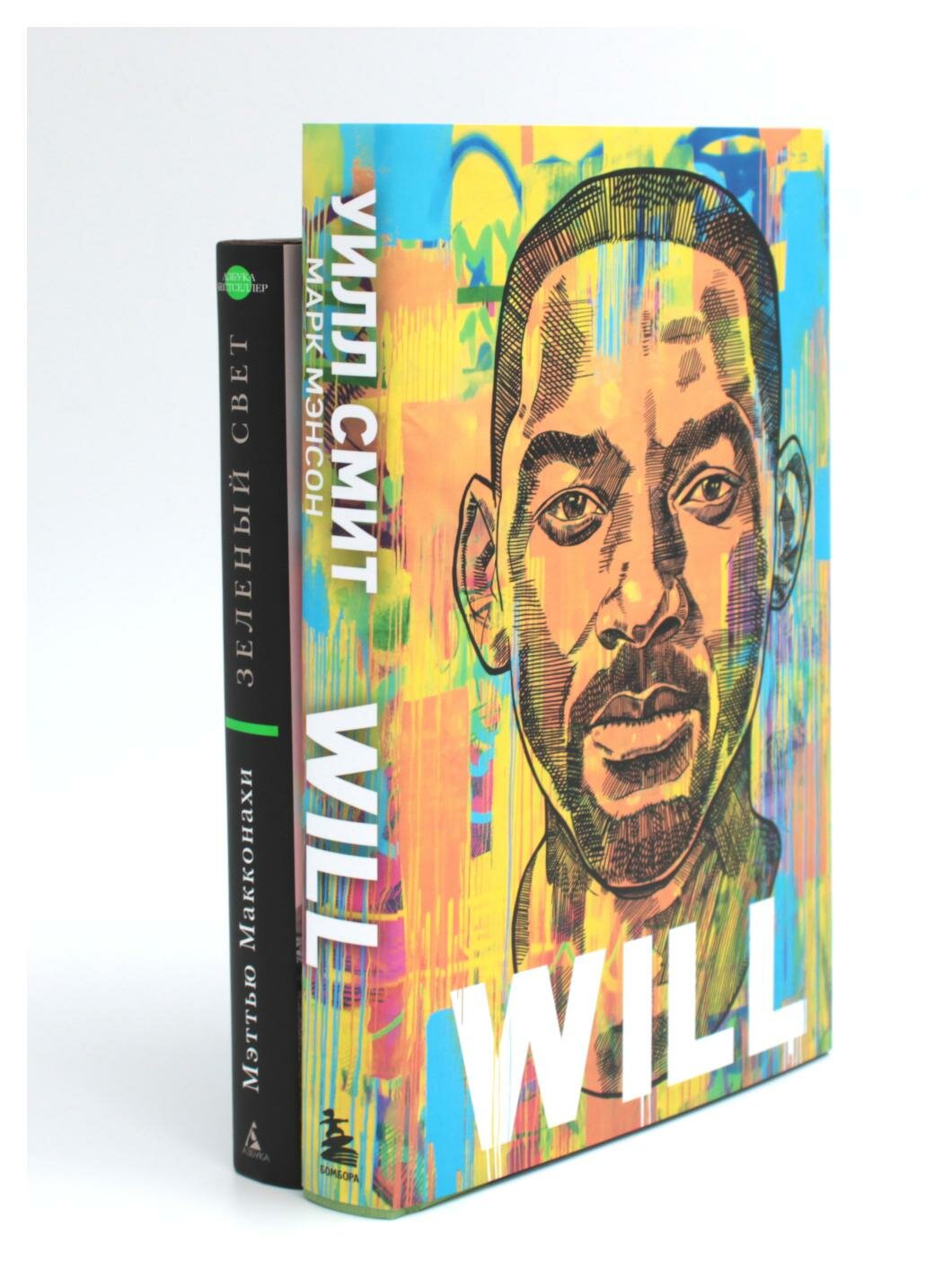 Will: чему может научить нас простой парень; Зеленый свет: комплект из 2 книг. Мэнсон М, Смит У, Макконахи М. ЭКСМО