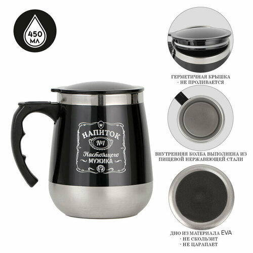 Термокружка 450 мл Алтай Напиток настоящего мужика 606₽