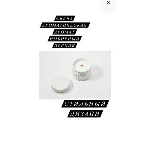 Ароматная свеча в шкатулке Имбирные пряники 590₽