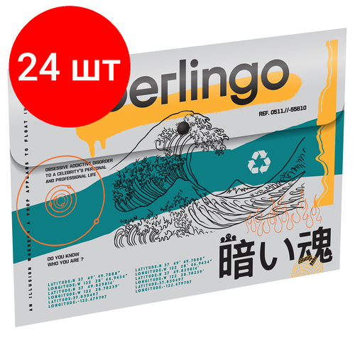 Комплект 24 шт, Папка-конверт на кнопке Berlingo Glyph, 330мкм, с рисунком