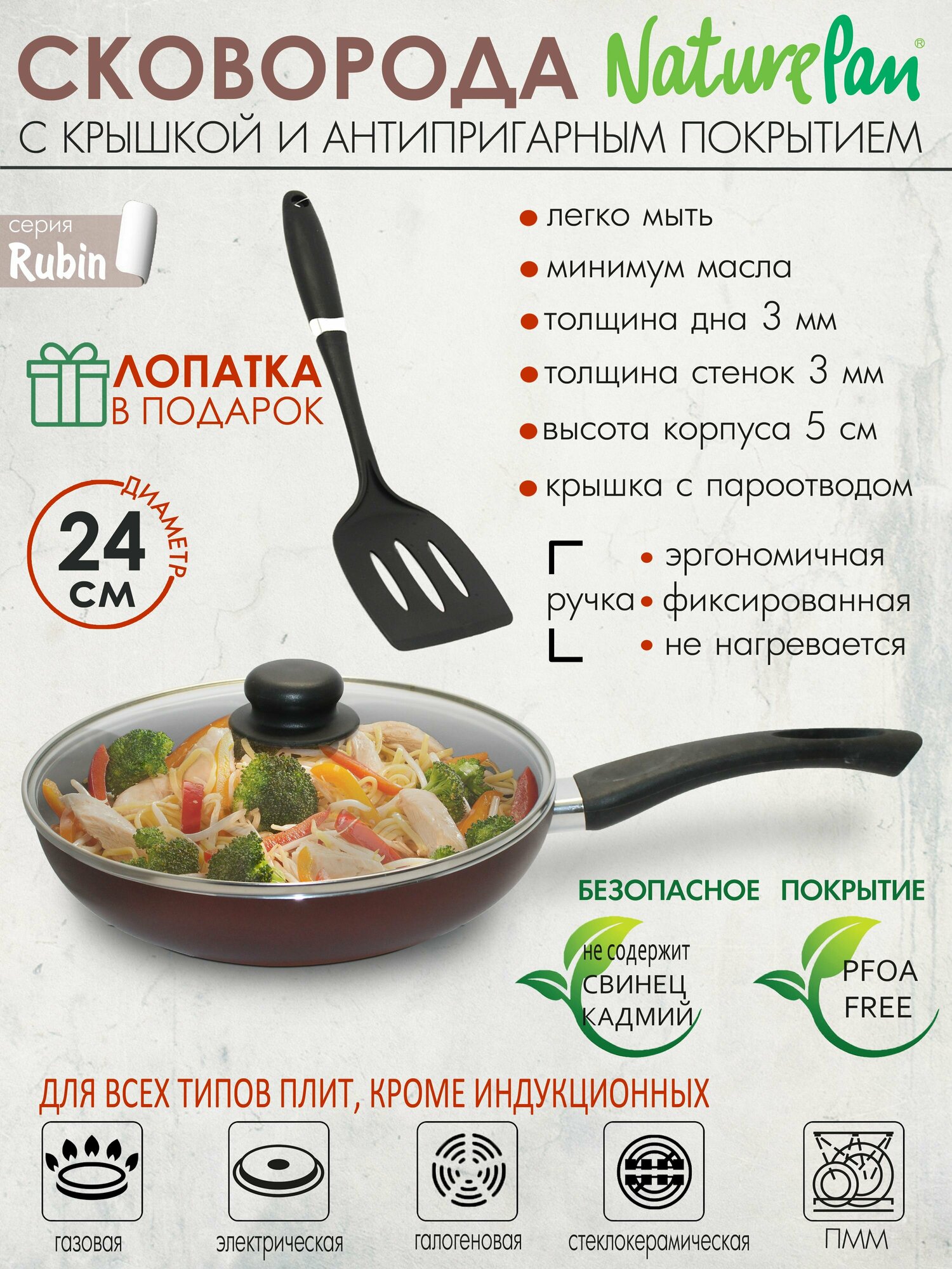 фото Сковорода с крышкой, с антипригарным покрытием, d24см, лопатка в подарок, NaturePan Rubin