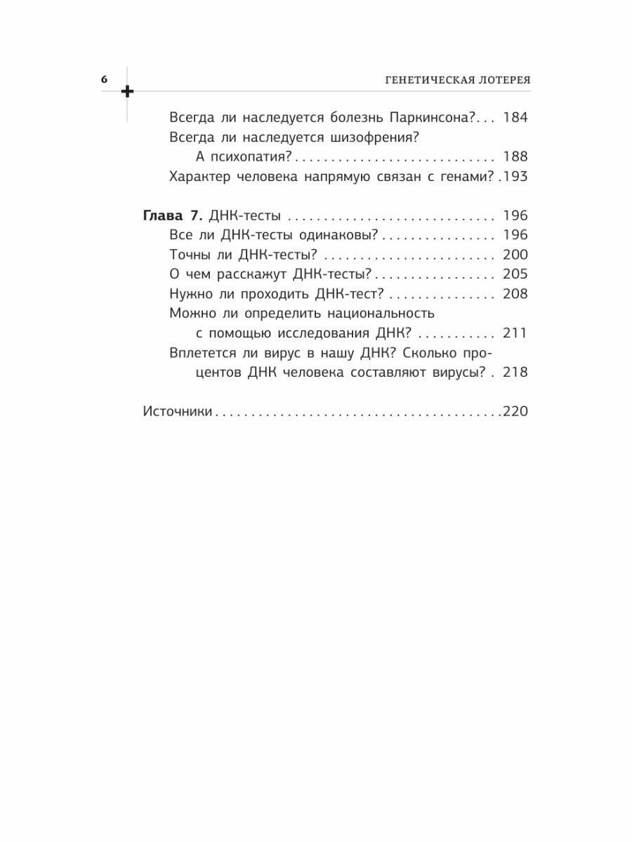 Здоровое потребительское поведение. Научные советы по защите от вредных для здоровья товаров - фото №10